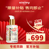 Sisley全能乳液升级限量版125ml保湿护肤品生日礼物【效期至27年3月】