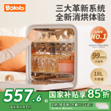 波咯咯（bololo）奶瓶消毒器消毒烘干一体机紫外线消毒柜婴儿LE无汞灯珠宝宝消毒器 【轻盈PRO】 18L 16颗灯珠+高低温