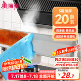 美丽雅油烟机吸油纸棉条加厚 厨房专用隔油垫接油槽20条装