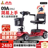 凤凰（Phoenix）老年代步电动车四轮老人四轮车家用可折叠助力车代步车 【09S】20ah锂+约70里+250W