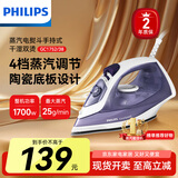 飞利浦（PHILIPS）【国家补贴】蒸汽电熨斗 手持式小型家用熨斗 干湿双烫熨烫机GC1752/38