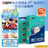 APP  金光APP（蓝蜗牛）A4/80g双面打印a4纸复印纸打印纸整箱顺滑不易卡纸500张/包5包/箱（2500张）