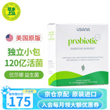 优莎娜（usana）益生菌原装进口 调理消化美国原版益生菌粉成人乳酸菌包改善肠胃