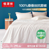 恒源祥牡丹 抑菌 100%桑蚕丝 四季被 约2斤 150*200cm 白色