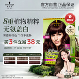 施华蔻（Schwarzkopf）怡然染发霜3.68/9木槿褐棕 染发剂植物染发膏自己染男女盖白