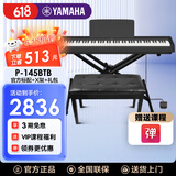 雅马哈电钢琴P145数码88键成人儿童重锤智能电子钢琴P48升级款电子钢琴 P145BTB主机标配+X架+礼包