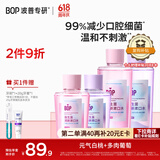 波普专研（bop）益生菌漱口水口腔清洁护理元气白桃+多肉葡萄（500ml*2+250ml*2)