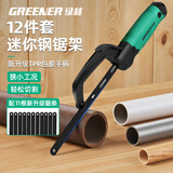 绿林家用迷你钢锯架手工锯子袖珍锯手锯锯弓10寸铝合金锯带11根锯条