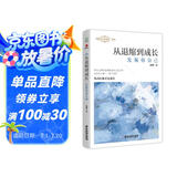 从退缩到成长：发展你自己（“我们内心的焦虑”系列之二）????????????????