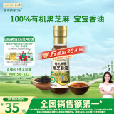 爷爷的农场有机原香100%黑芝麻油100ml 一级传统石磨 宝宝香油 凉拌调味 