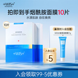 WIS烟酰胺面膜10片提亮肤色改善暗沉温润补水保湿嫩肤极简护肤男女生
