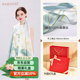 宝石蝶真丝丝巾女100%桑蚕丝旗袍披肩围巾妈妈生日礼物女红礼盒/荷韵2