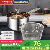 欧乐菲（OLOFE）304不锈钢奶锅宝宝辅食锅18cm仕康中不粘小号家用油炸锅带漏网