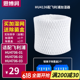 思博润 适配飞利浦加湿器FY2401/02/5156/3446/ HU4101/02/36过滤网滤芯 (1个）HU4136配HU4706/01/2/3