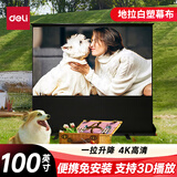 得力（deli）免安装便携式地拉投影幕布家用/户外 100英寸16:9幕布一键开合适配坚果极米小米当贝投影仪50445S