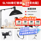 神牛补光灯100w摄影灯常亮灯LED摄影灯双色温视频直播补光灯直播人像拍照美颜柔光灯深抛灯顶灯影视灯 SL100W单灯+八角柔光箱+顶灯架  SL100Bi双色温