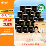 心相印品诺卷纸 【肖战推荐】4层160克*27卷 水波纹压花 卷筒纸巾厕纸