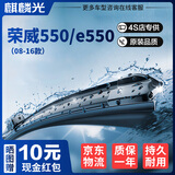 麒麟光雨刮器原厂雨刷08-16款荣威550/e550雨刮器原装无骨静音24/18燕尾