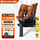 maxicosi迈可适儿童安全座椅0-7岁宝宝婴儿汽车用 iSpace迈越星 iSize认证