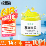 绿巨能（llano）键盘清洁泥软胶 笔记本电脑屏幕清洁 手机耳机汽车清洁软胶去灰尘清理神器 空调出风口清洗泥