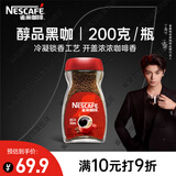雀巢（Nestle）【代言人丁禹兮同款】咖啡醇品速溶美式黑咖啡粉0糖0脂*燃减200g