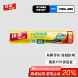 佳能 Glad 一次性点断式平口食品手撕连卷保鲜袋180只 RP25(180)