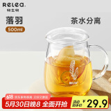 物生物（RELEA）茶杯女士茶水分离杯玻璃杯办公泡茶杯子耐高温花茶杯生日礼物