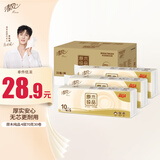 清风【李昀锐同款】无芯卷纸原木纯品4层70克*30卷卫生纸 (10卷*3提）