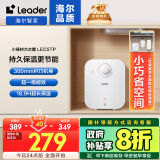海尔智家出品Leader5升电热水器小厨宝家用厨房1750W速热一级能效金刚内胆小巧尺寸大水量LEC5TP