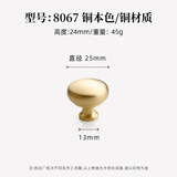 利德仕黄铜柜门拉手法式轻奢橱柜衣柜把手现代简约金色单孔柜子抽屉拉手 8067-单孔-直径：25mm