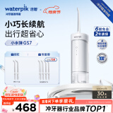 洁碧（Waterpik）冲牙器便携式电动洗牙器水牙线洁牙器家用立式预防牙结石正畸适用全身水洗GS7母亲节礼物 520礼物