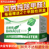 百纳纯除甲醛颗粒新房家用除醛去异味室内装修污染治理甲醛快速治理除味