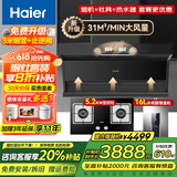 海尔（Haier）变频抽吸油烟机燃气灶具套装顶侧双吸家用静音31立方超大吸力油烟机挥手智控一键自清洗Leader系列 【三件套】5.2KW定时灶套装+16L变频水伺服