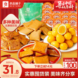 良品铺子盐焗鹌鹑蛋420g+Q弹豆干(什锦装)320g卤味夜宵零食组合