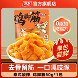 有友山椒鸡脚筋肉类休闲零食辣味肉干肉脯办公室宿舍追剧解馋即食食品 泰式酸辣鸡脚筋50g