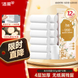 洁柔无芯卷纸 加厚4层100g卫生纸*12卷 易降解厕纸卷筒纸1200克
