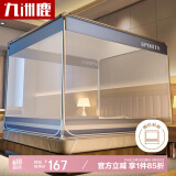 九洲鹿蚊帐 防摔蚊帐免拼接蚊帐架1.8x2米床回底家用【A类加密帐纱】