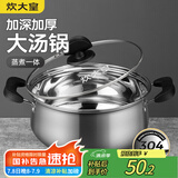 炊大皇汤锅 304不锈钢加厚 22cm小奶锅煮面无涂层炖汤煲汤锅