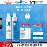 理肤泉日夜修护乳霜两件套(安心乳40ml+晚安蜜40ml) 保湿乳液生日礼物