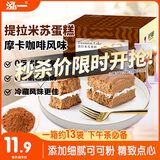 泓一提拉米苏夹心蛋糕 饼干蛋糕早餐面包零食下午茶摩卡咖啡味550g