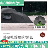 vidalido维达利多户外露营帐篷六角焚火帐山脊超大空间家庭多人露营可拼接 山脊卧室帐（雪裙款）|黑色