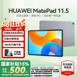 华为【国家补贴】MatePad 11.5英寸 2024款 平板电脑120Hz高刷 可选柔光版 学习办公影音娱乐护眼平板 标准版丨8+128G WiFi版 深空灰