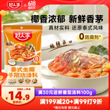 好人家冬阴功火锅底料200g泰式椰香冬阴功汤料酸辣汤酱包调料包3-5人份