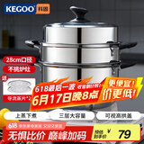科固（KEGOO）蒸锅三层蒸笼加厚不锈钢28cm 燃气灶电磁炉蒸煮通用煲汤锅 KG103