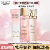 欧莱雅（LOREAL）致臻颜牡丹奢养粉妍女士护肤品紧致肌肤细纹补水保湿平皱纹套装 4】牡丹系列-水乳洁面组合