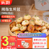 头厨拇指生煎包500g约50个煎饺包子 儿童早餐半成品速食 一口一个