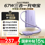 倍思超能充三合一充电宝充电器充电线67W快充兼容65W/30W自带线带插头安卓苹果手机笔记本无人机适用
