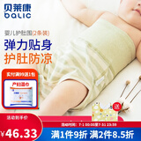 贝莱康婴儿肚围 新生儿宝宝肚脐围夏季防着凉护脐带裹腹带肚兜腹围 咖色+浅绿 59码(0-3个月)