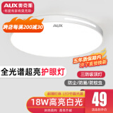 奥克斯2024新款全光谱护眼吸顶灯led卧室客厅灯三防灯卫生间厨房阳台灯 18W 1.0护眼灯【铁底盘】23cm白光