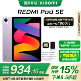 小米(MI) 红米平板Redmi Pad SE 11英寸平板电脑 90Hz高刷 娱乐影音办公学习平板 8+256GB星河紫